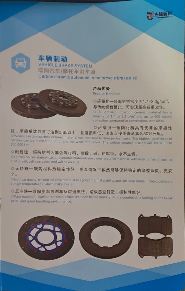 Jietu carbon-ceramic vehicle braking products